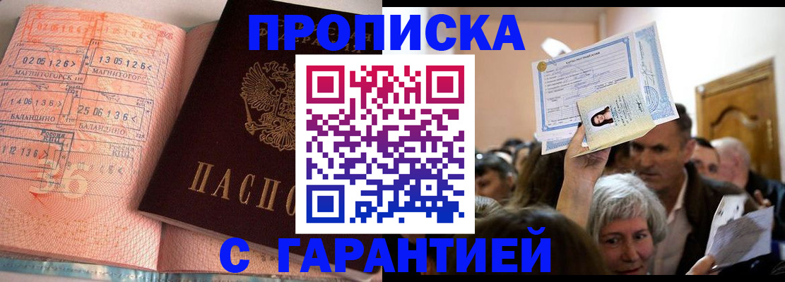 прописка в квартире в Покачах
